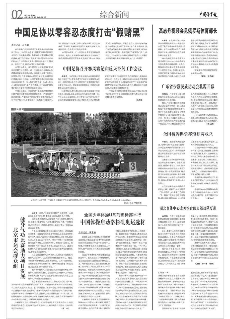 中国体育报报道