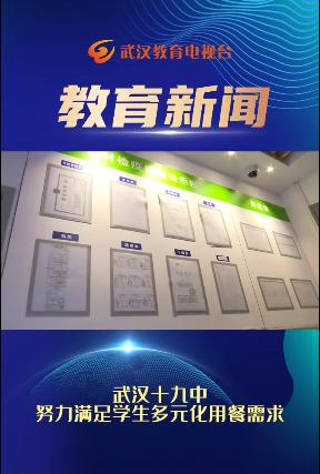 武汉教育电视台报道