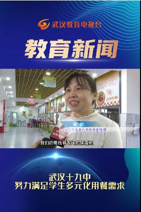 武汉教育电视台报道