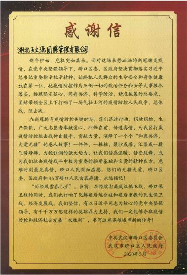 疫情感谢信
