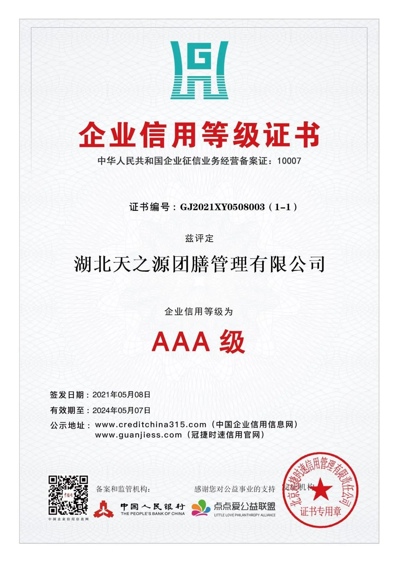 证书6