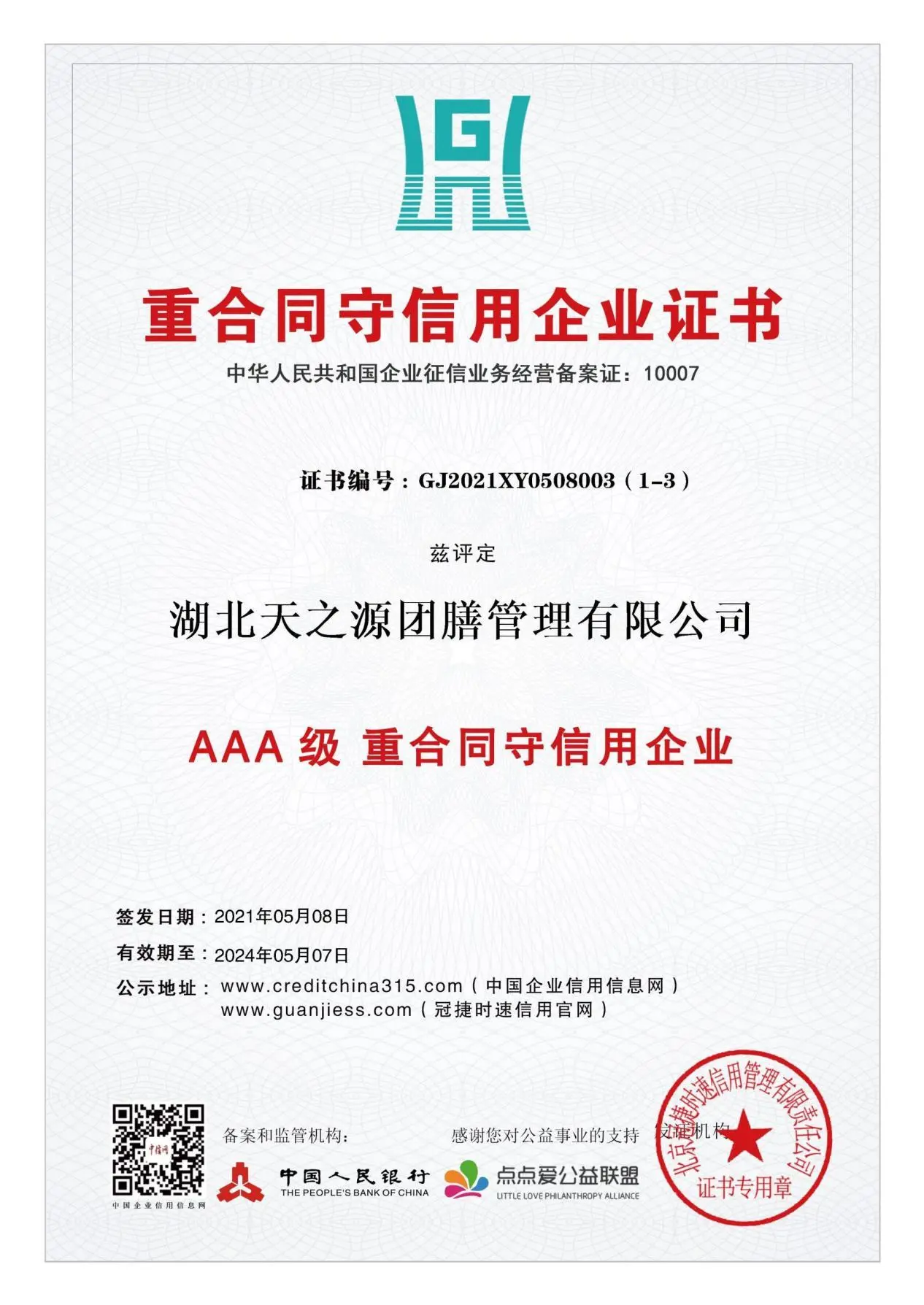 证书7