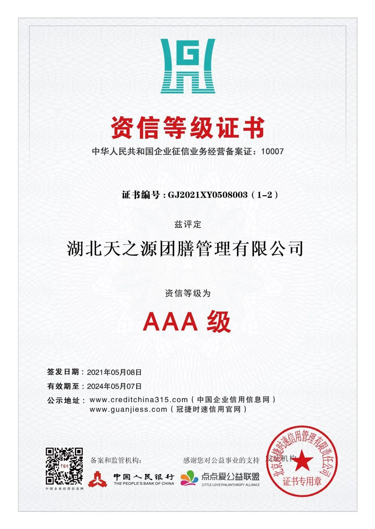证书7